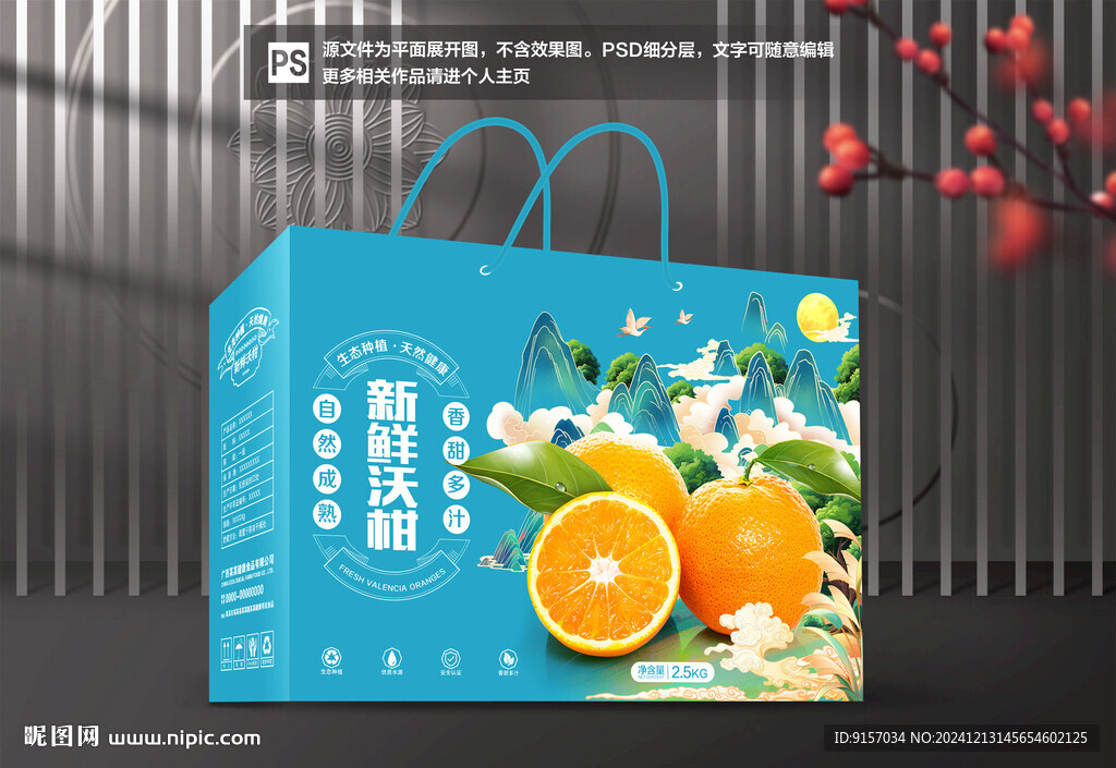沃柑包装礼盒