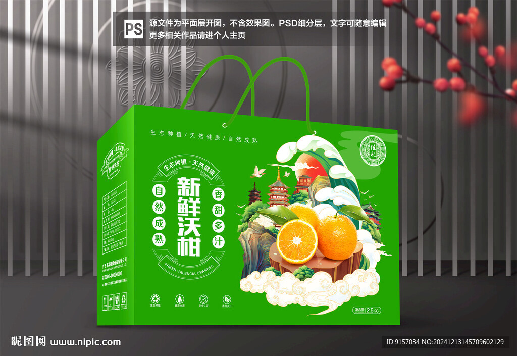 沃柑包装
