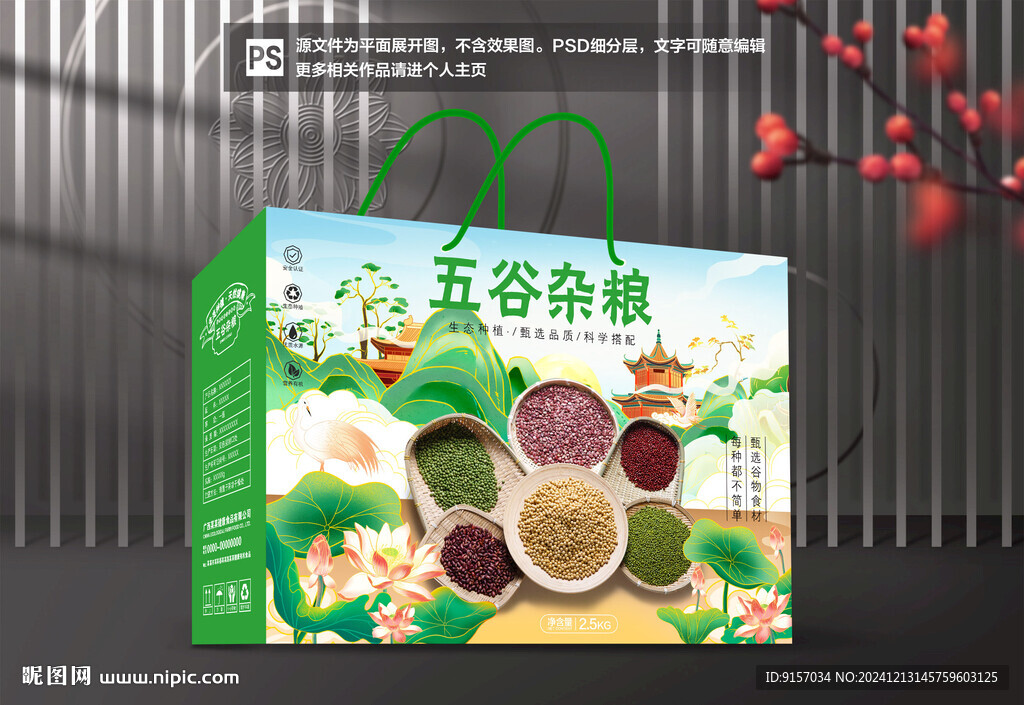 五谷杂粮包装