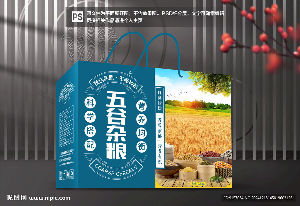 五谷杂粮包装礼盒