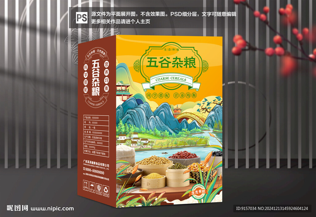 五谷杂粮包装