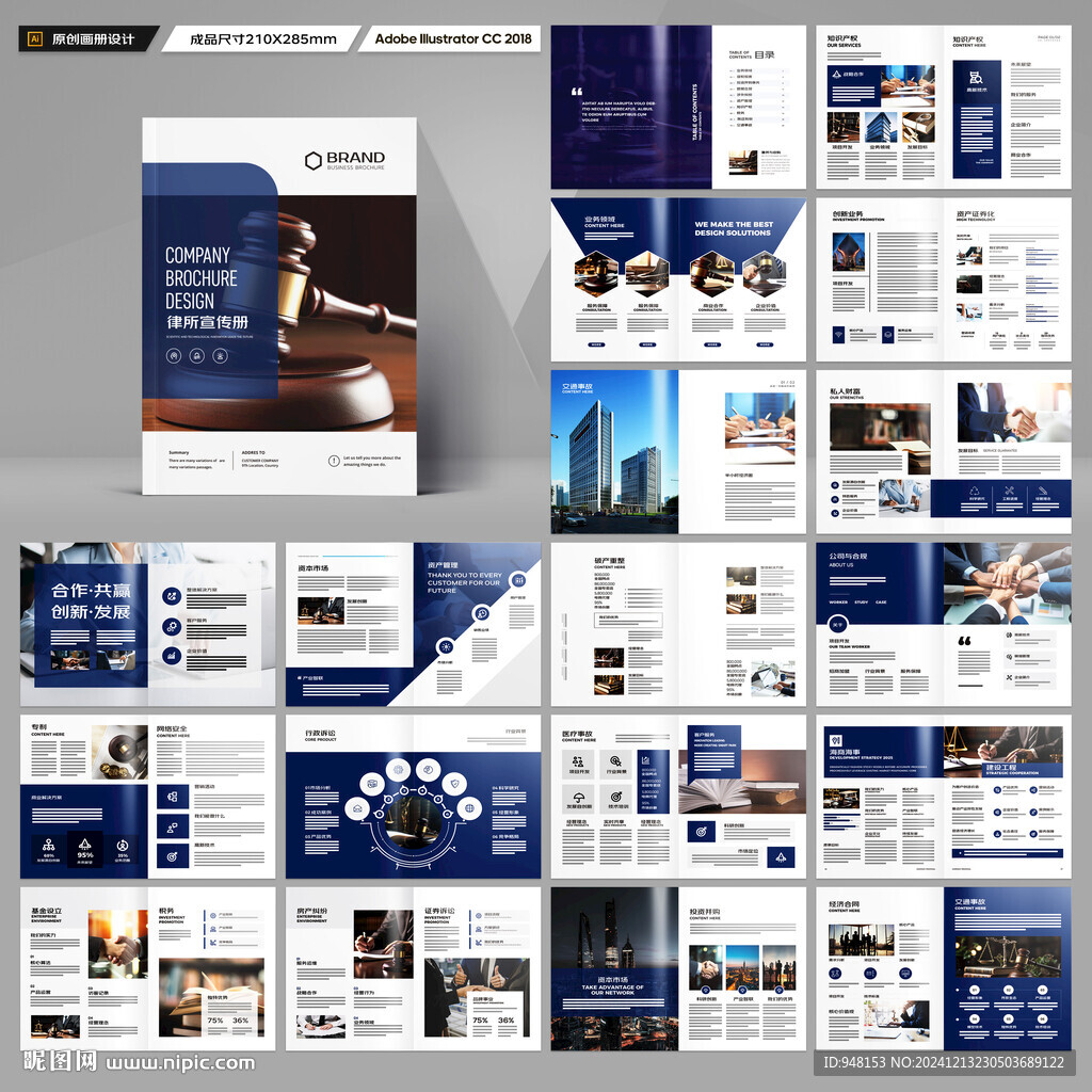 律所画册模板