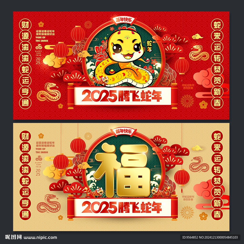 新年