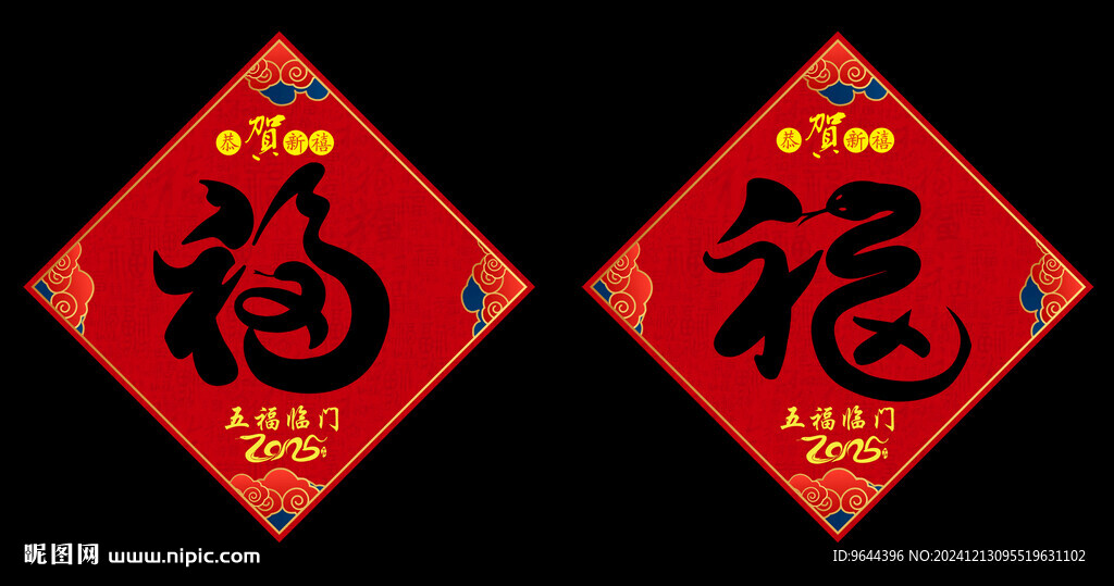 2025蛇年福字春联对联