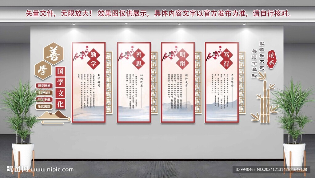 阅览室文化墙 国学文化