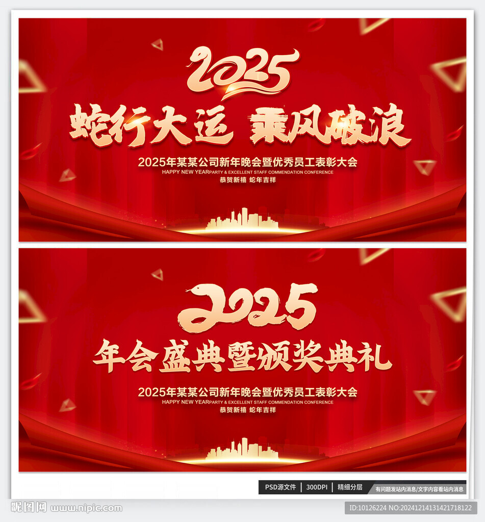 2025年会