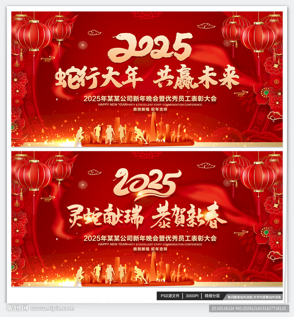 灵蛇献瑞