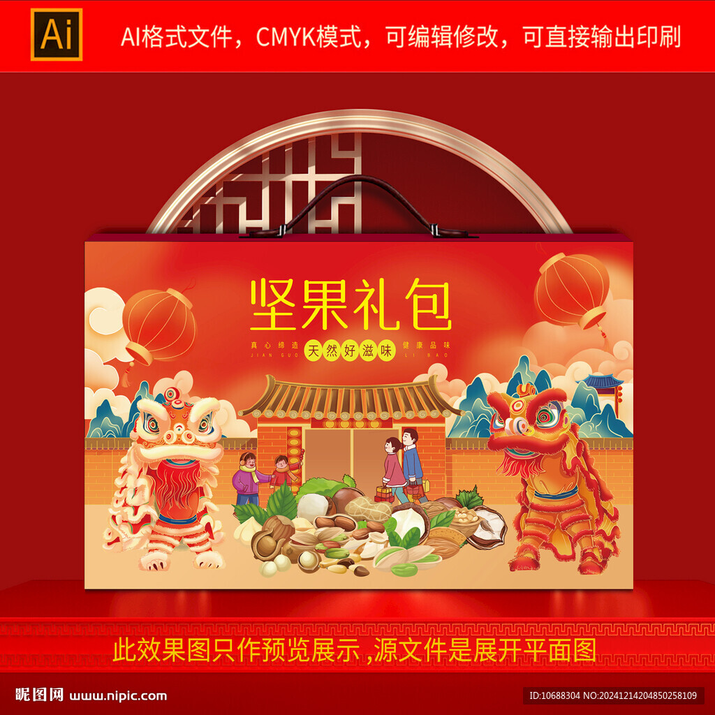 坚果包装礼盒