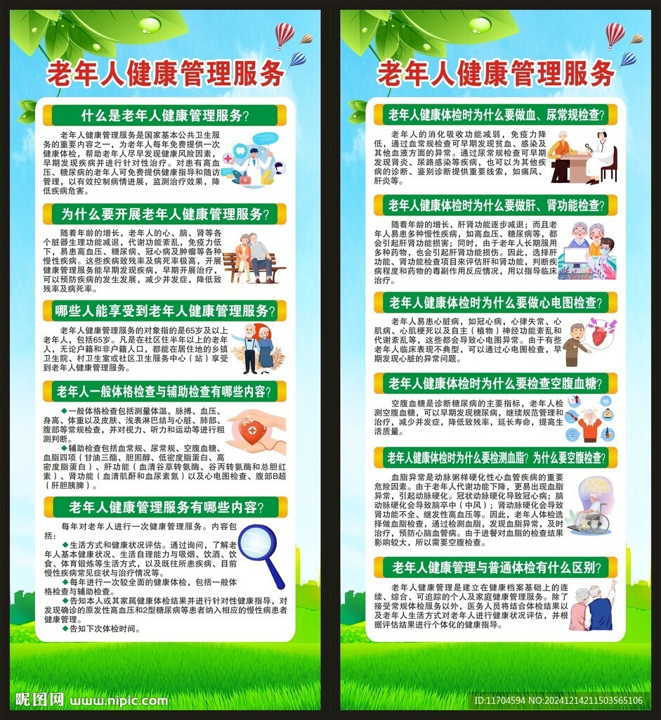 老年人健康管理服务展架