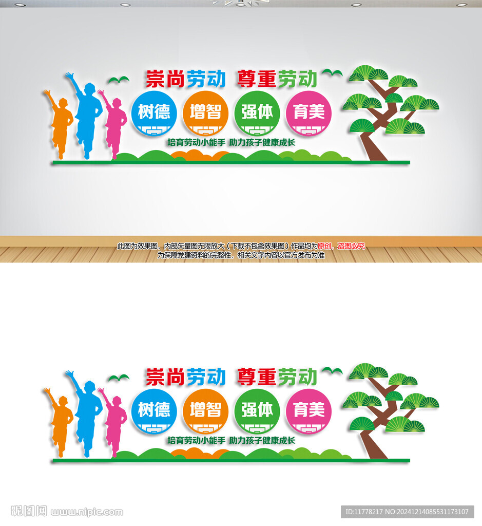 崇尚劳动尊重劳动文化墙