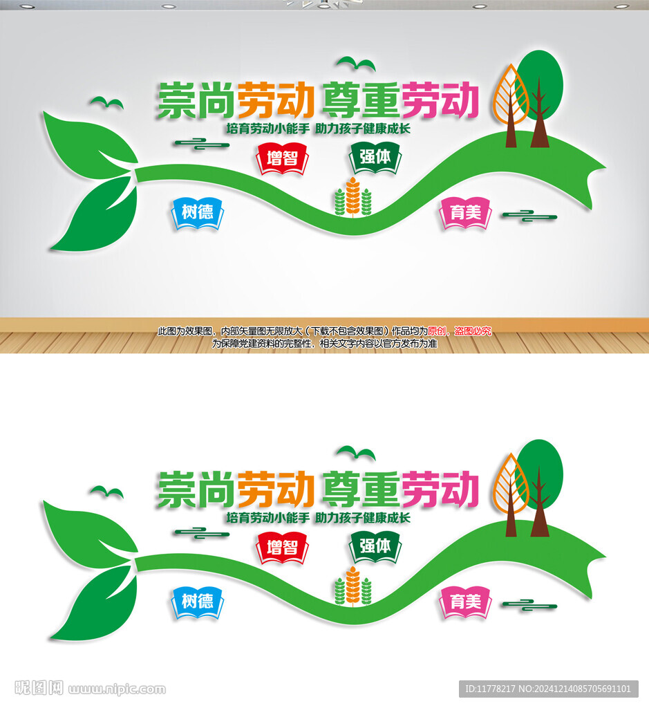 尊重劳动文化墙