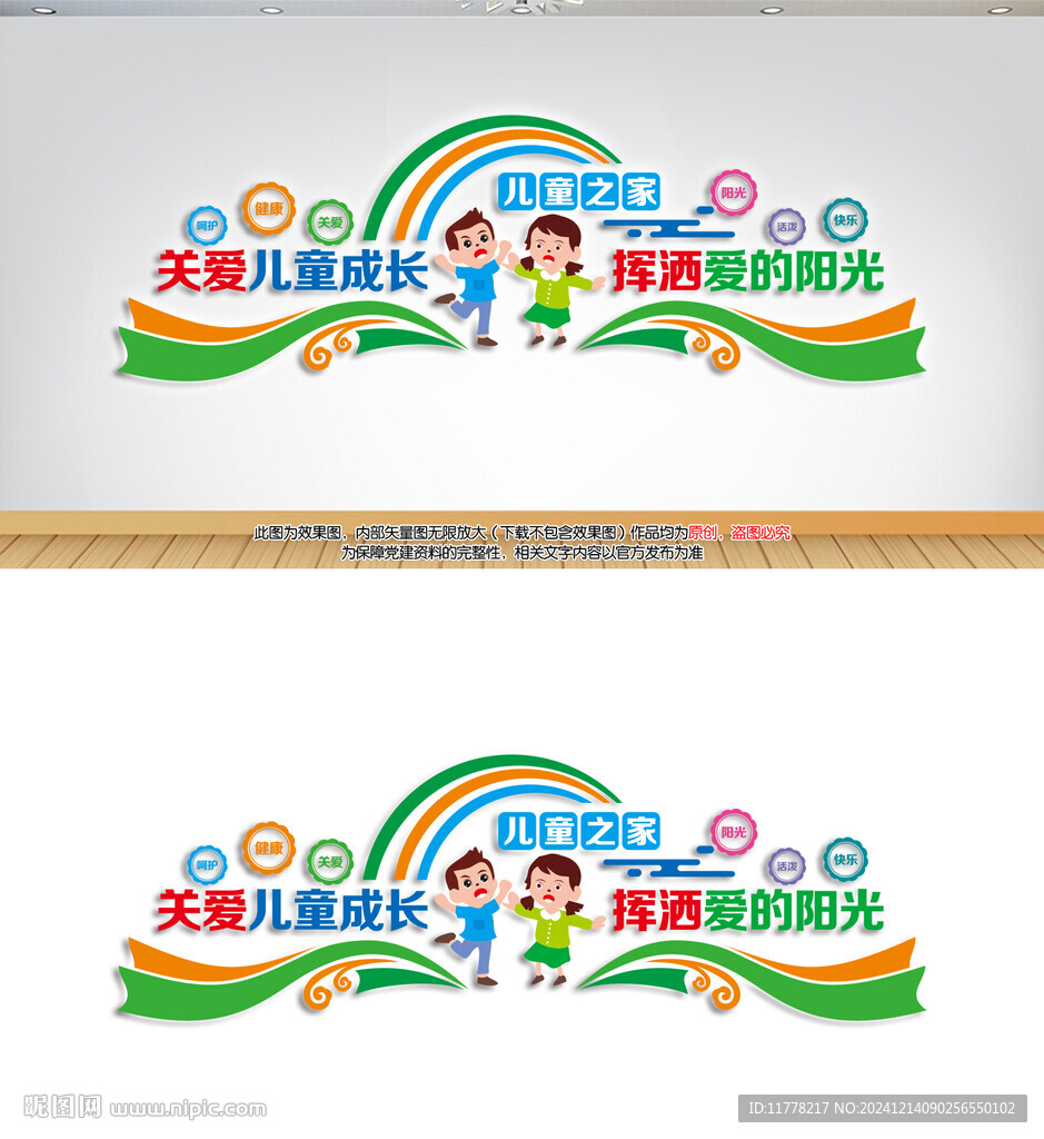 儿童之家