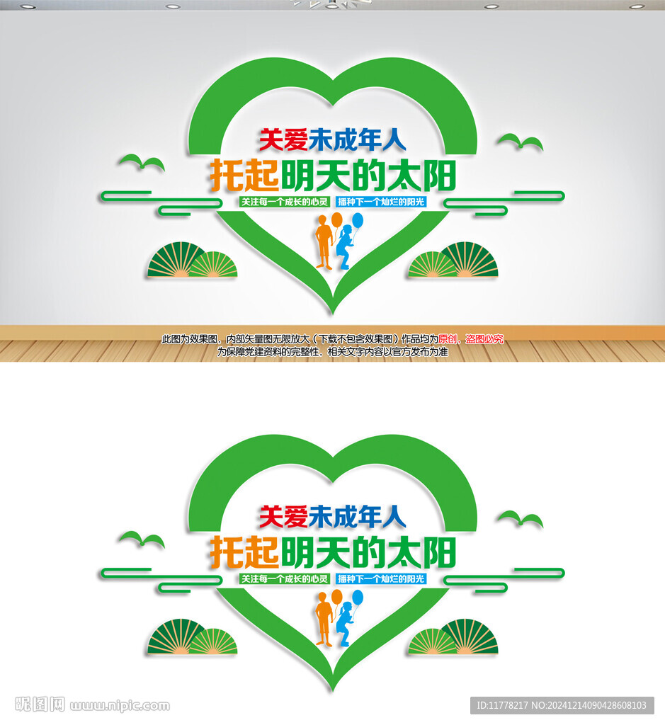 关爱未成年人