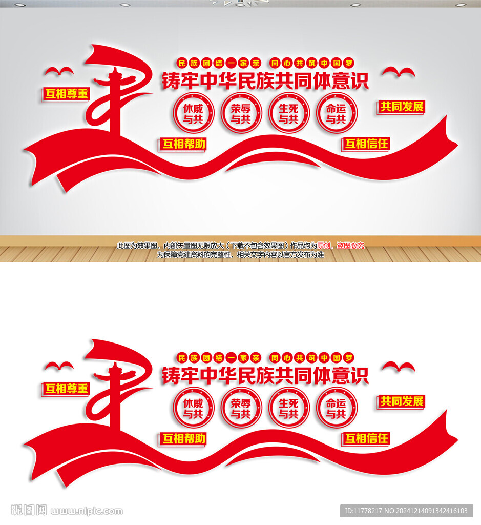 铸牢中华民族共同体意识