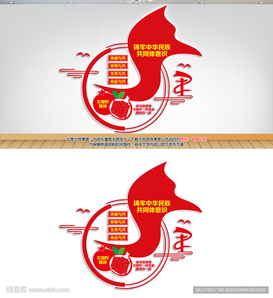 铸牢中华民族共同体意识