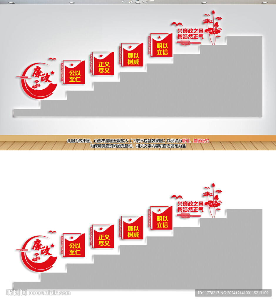 廉政文化楼道墙