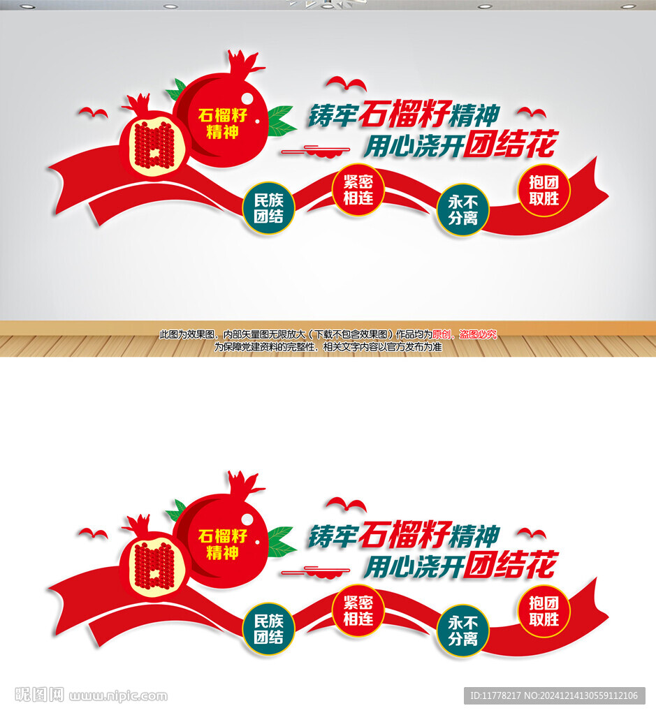 民族团结