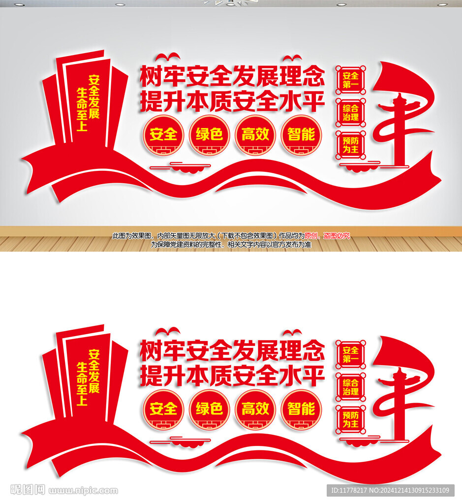 煤矿安全生产文化墙