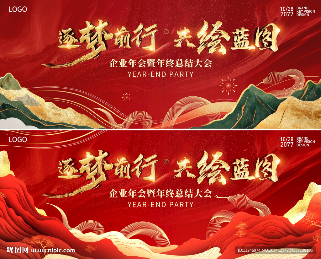 年会