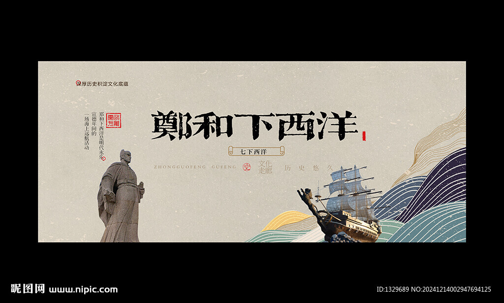 郑和下西洋