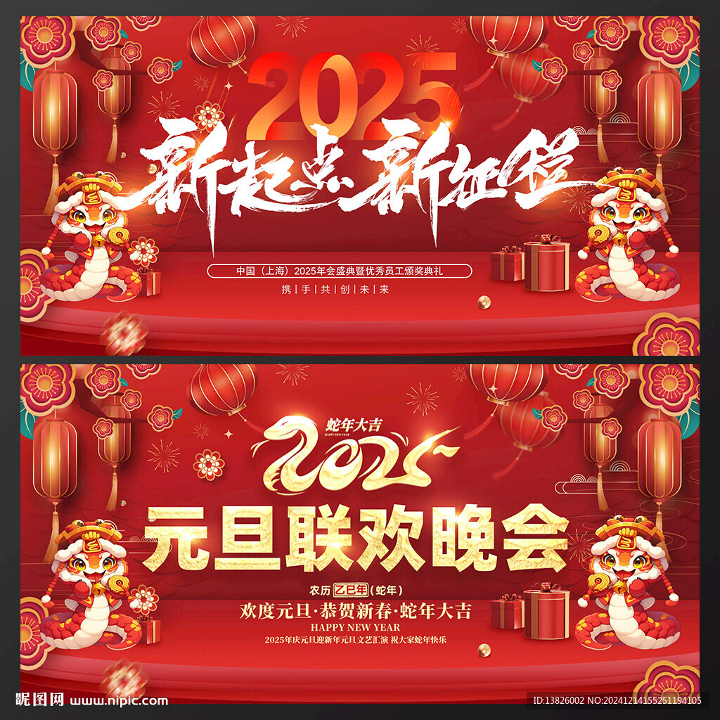蛇年海报