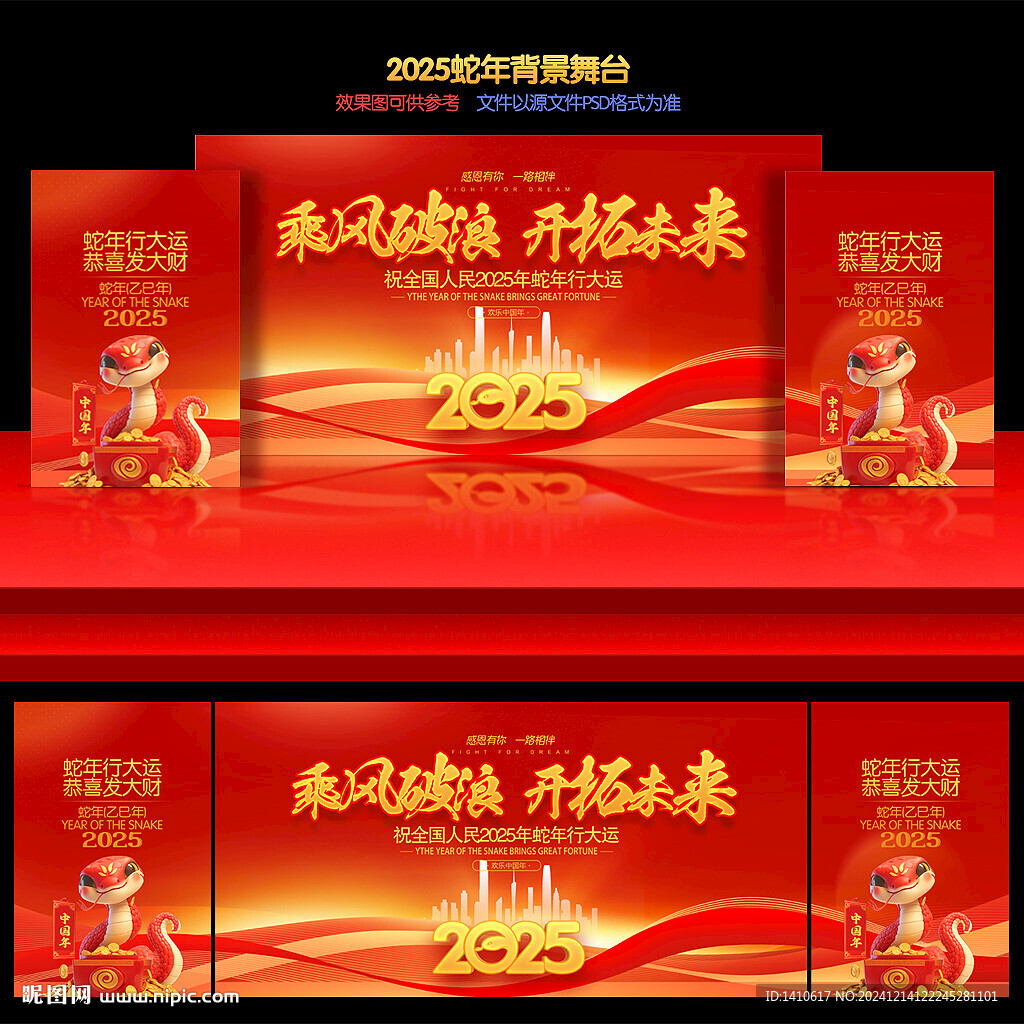 2025蛇年晚会背景