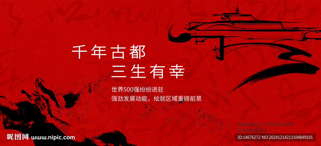 房地产简洁大气广告展板设计