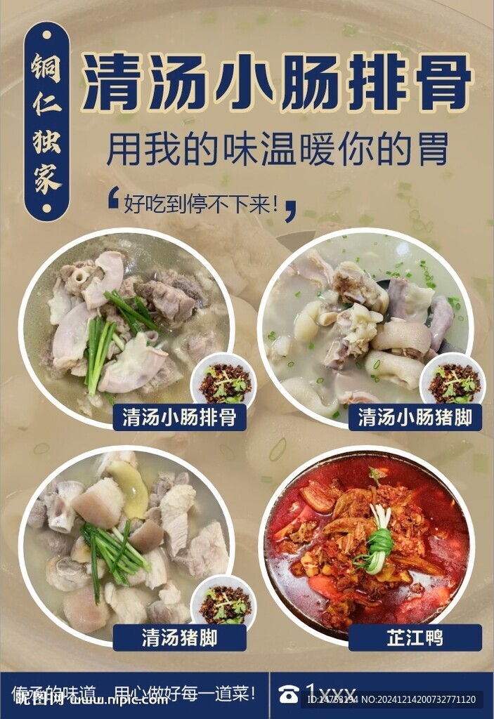 猪脚汤海报