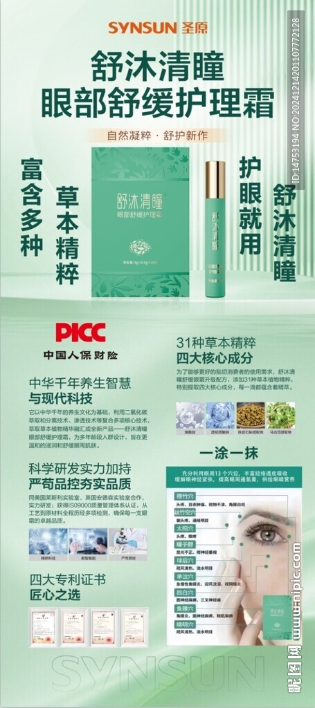护理霜展架