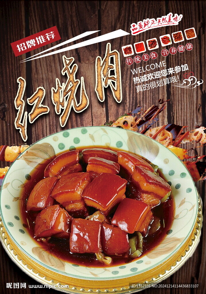 红烧肉