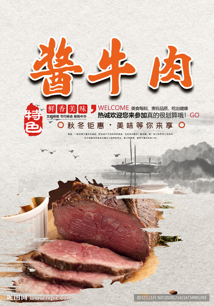 酱牛肉