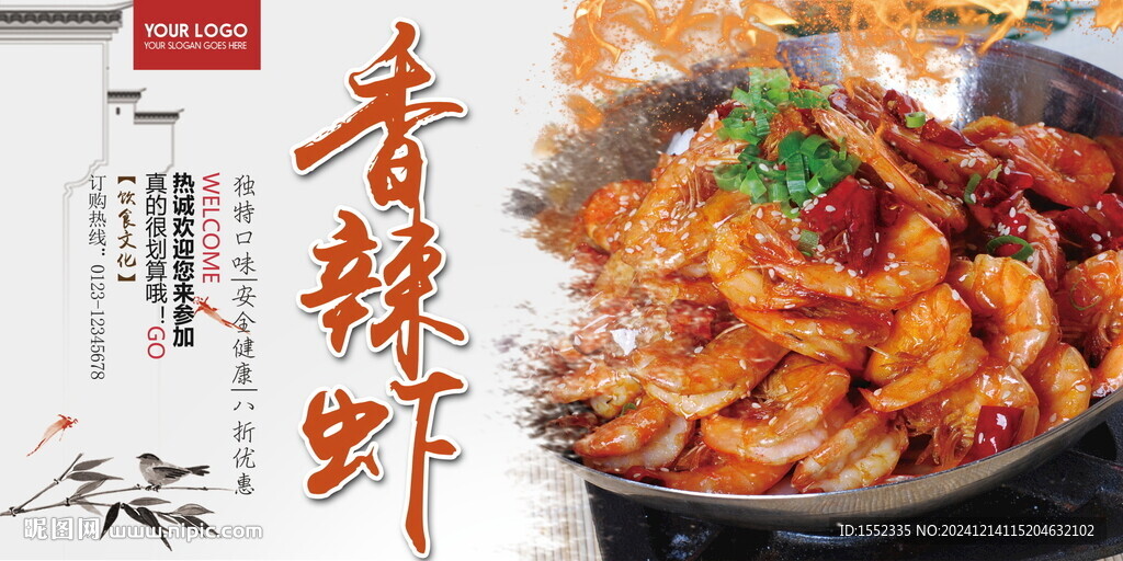 香辣虾