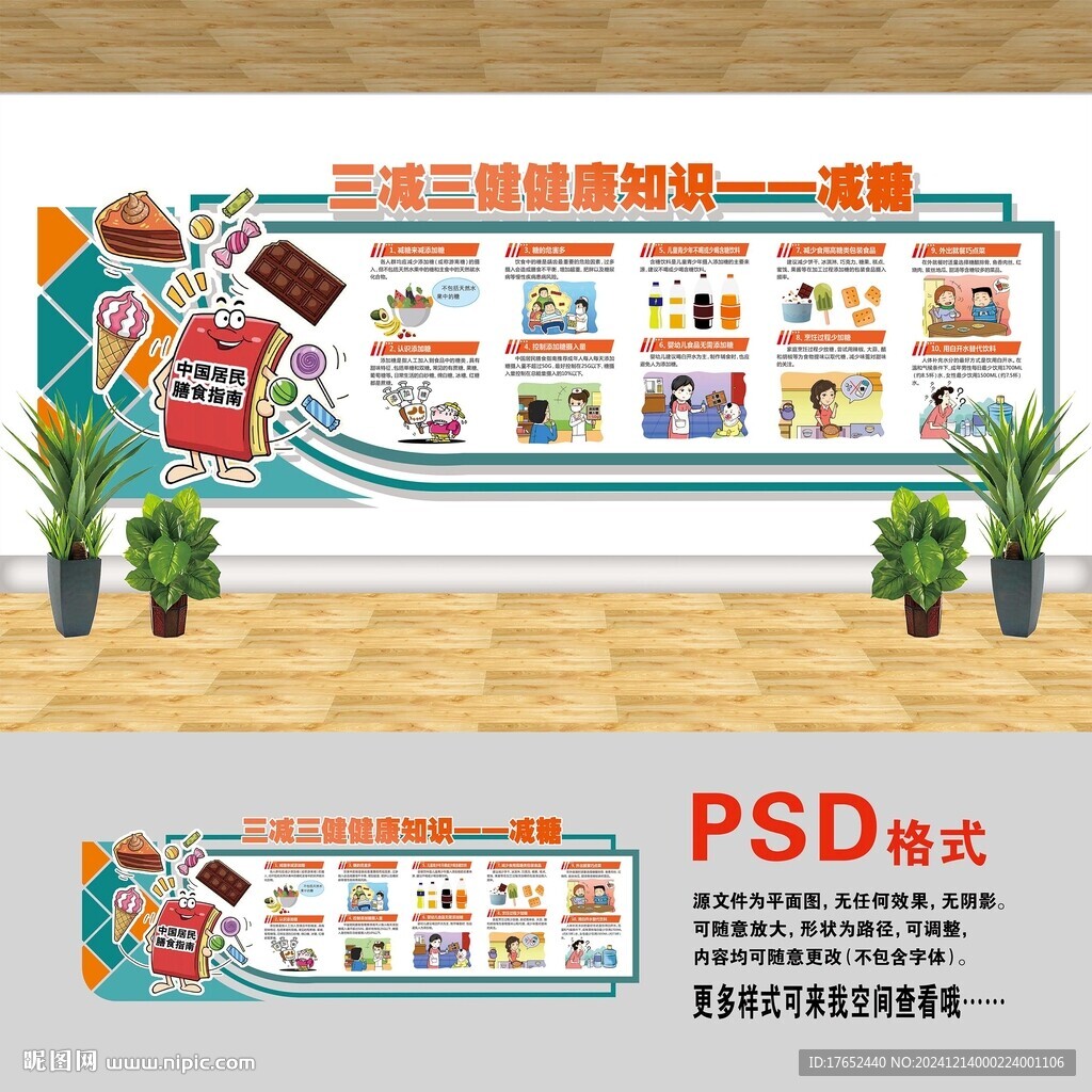 减糖文化墙