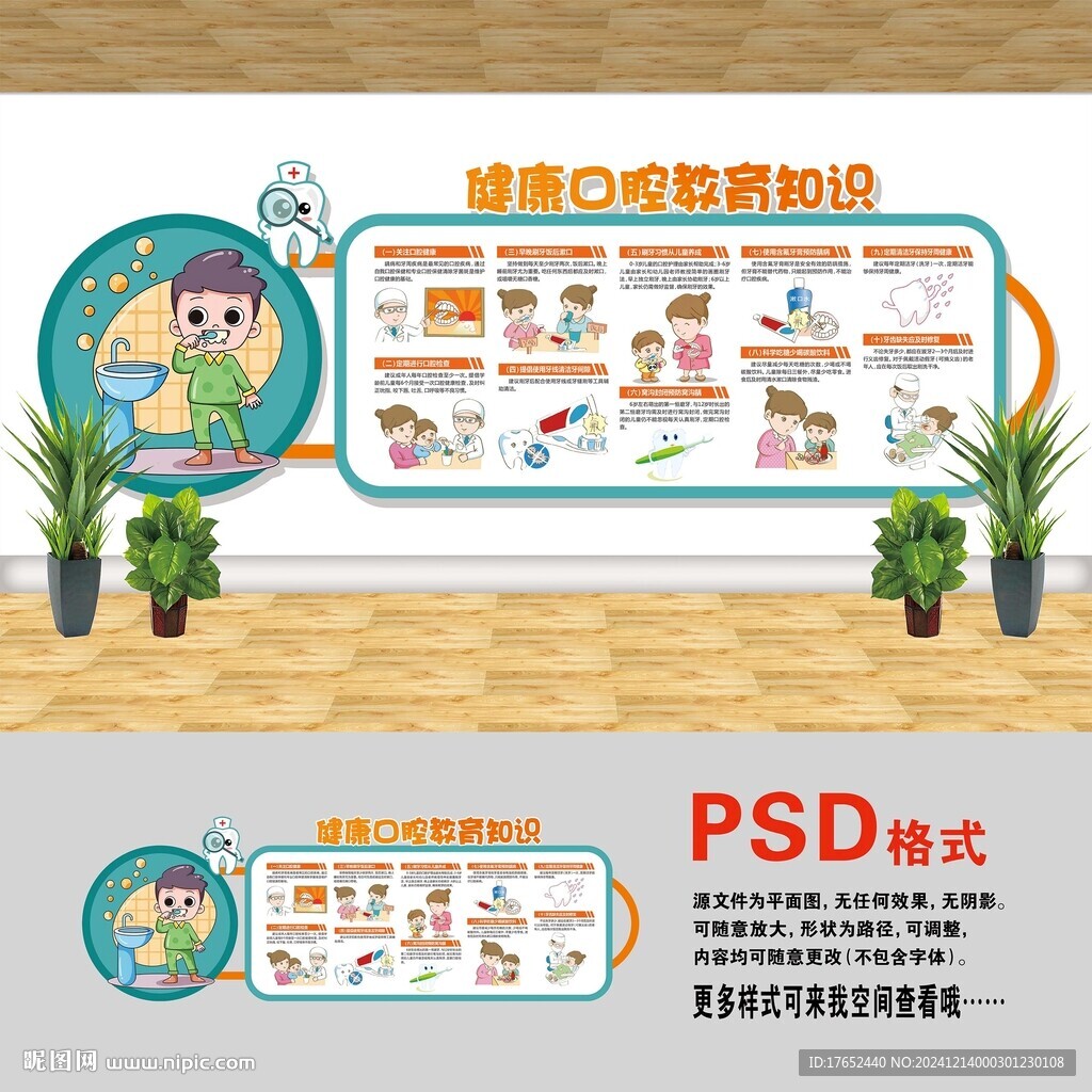 健康口腔