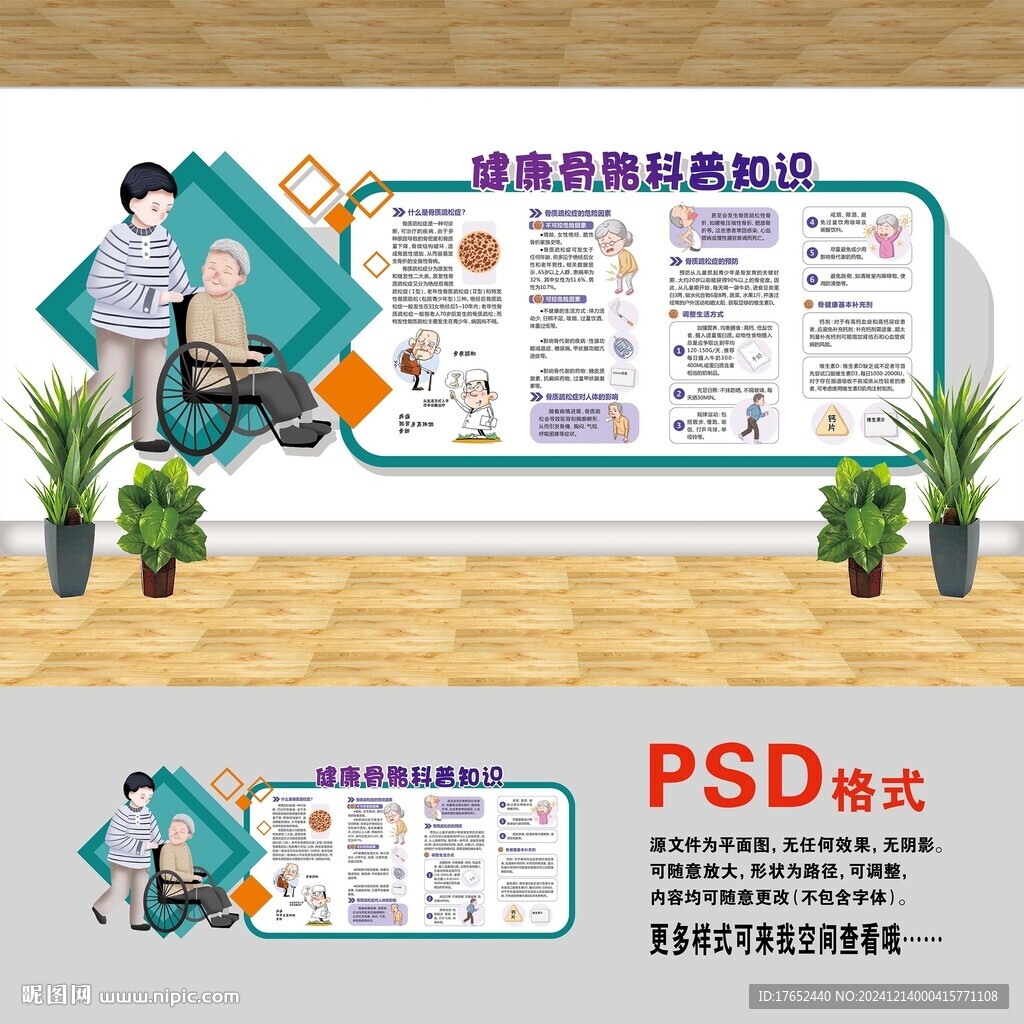 健康骨骼