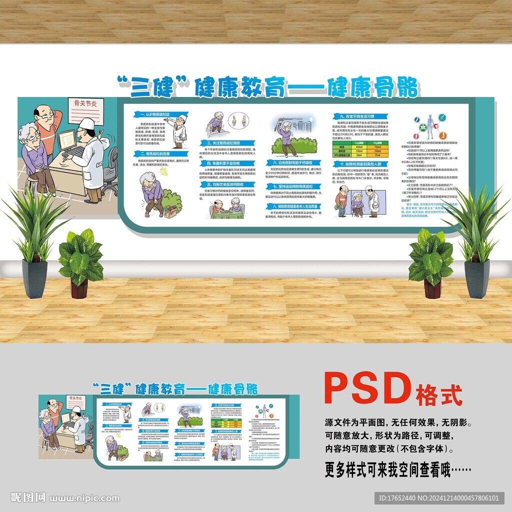 健康骨骼