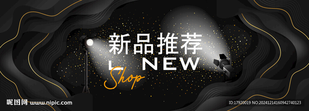 新品推荐会