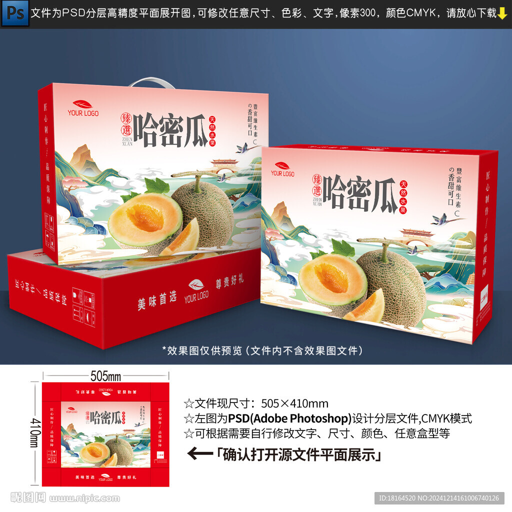 哈密瓜包装
