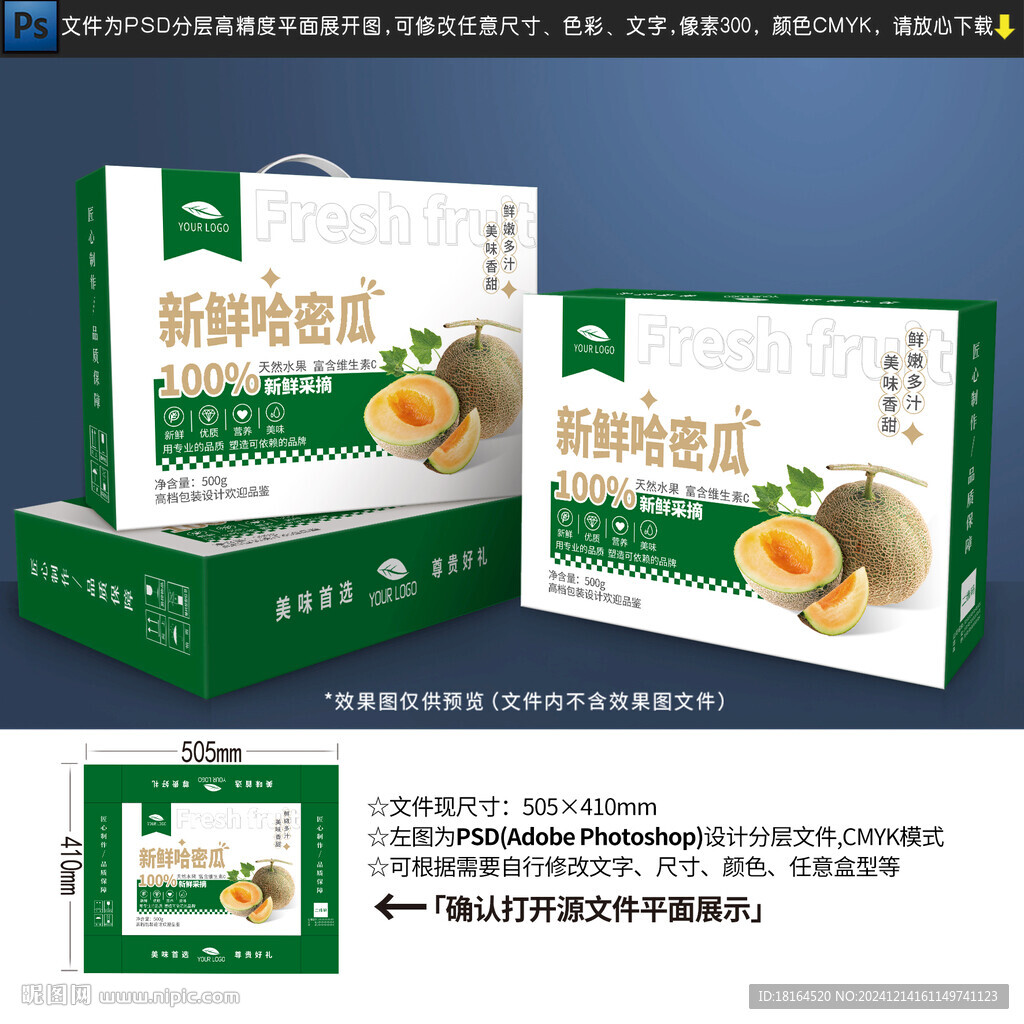 哈密瓜包装
