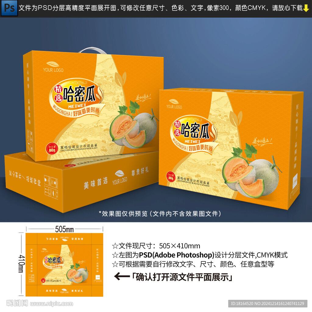 哈密瓜包装 