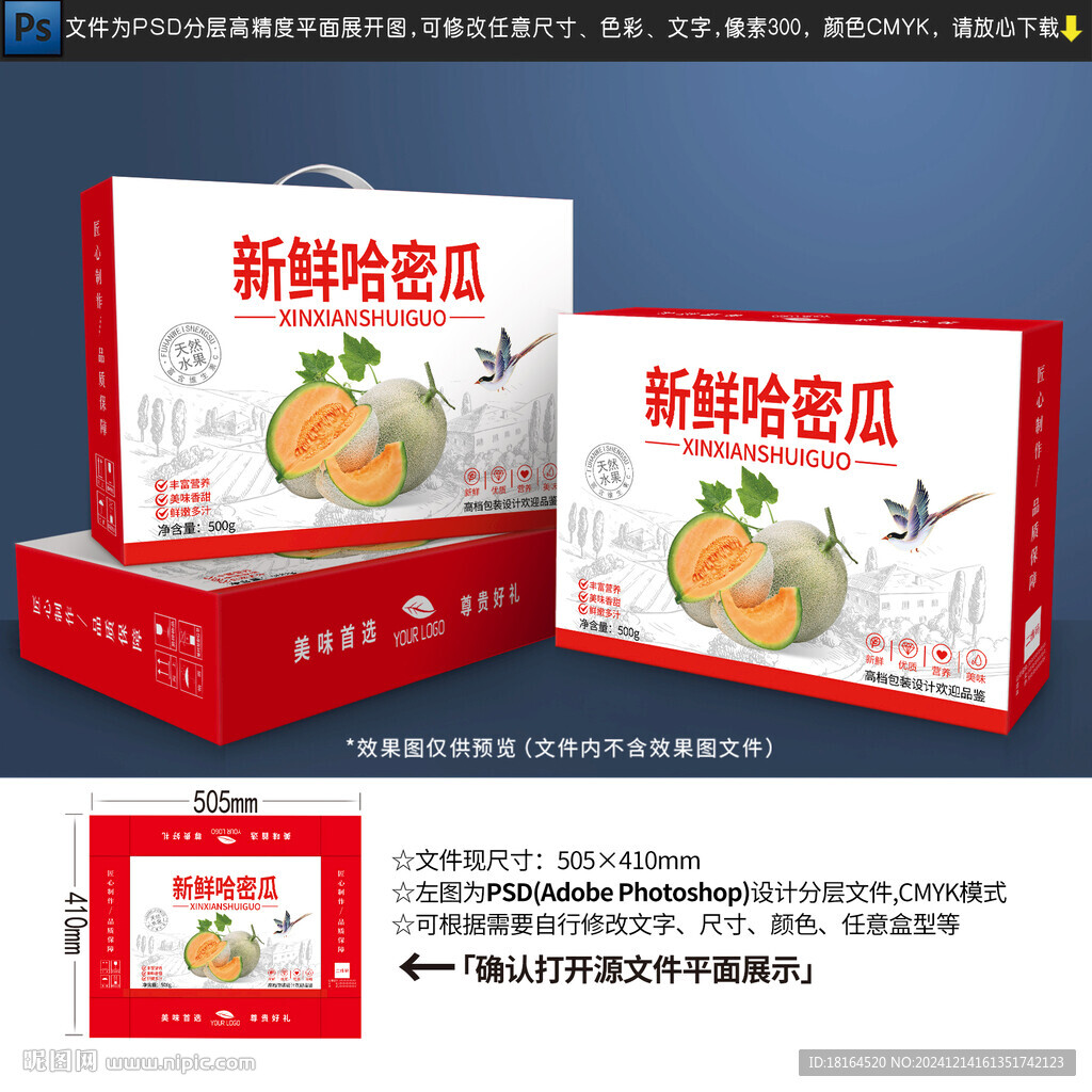 哈密瓜包装 