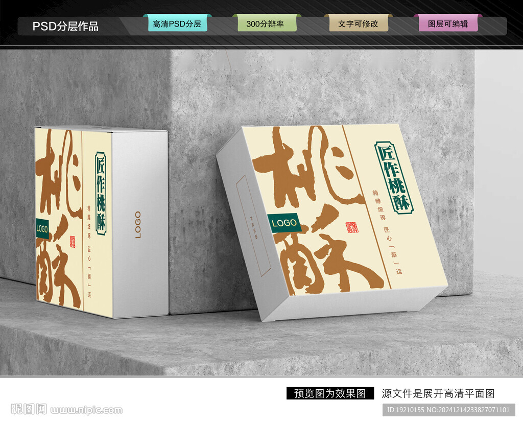 桃酥礼盒 点心包装
