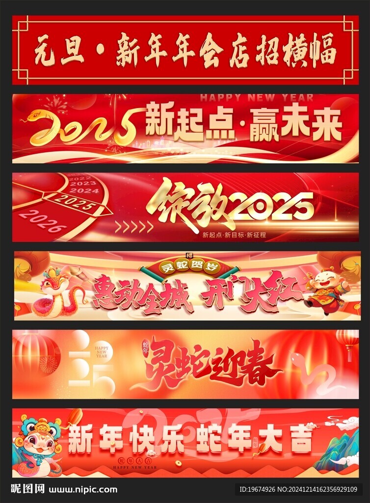 开门红横幅