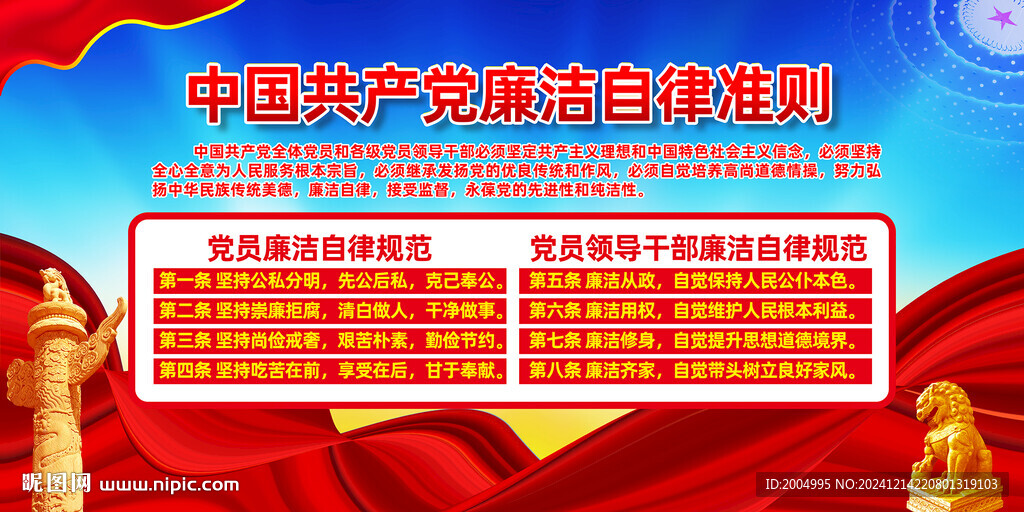 廉洁自律准则