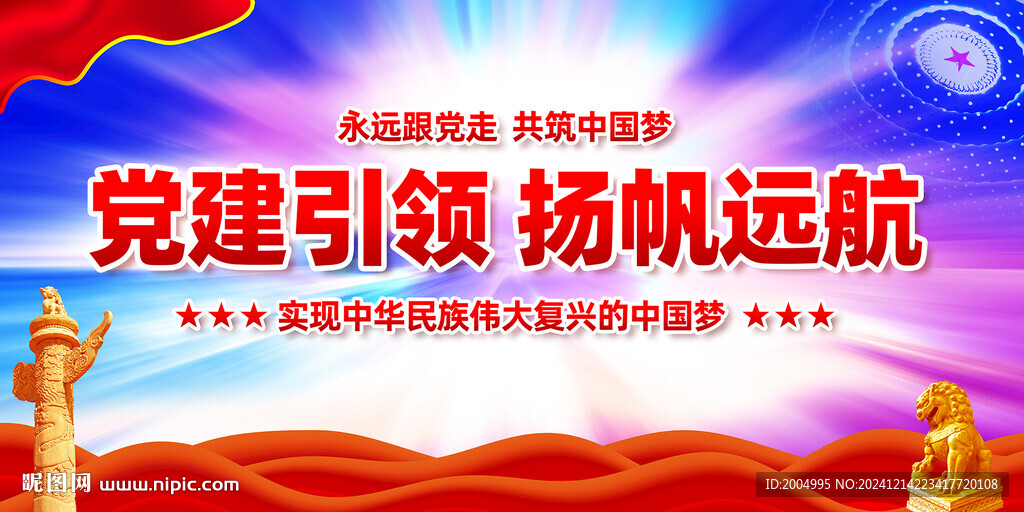 党建引领扬帆远航