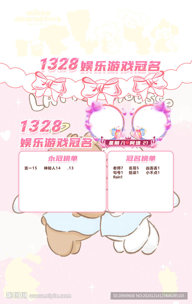 冠名海报设计