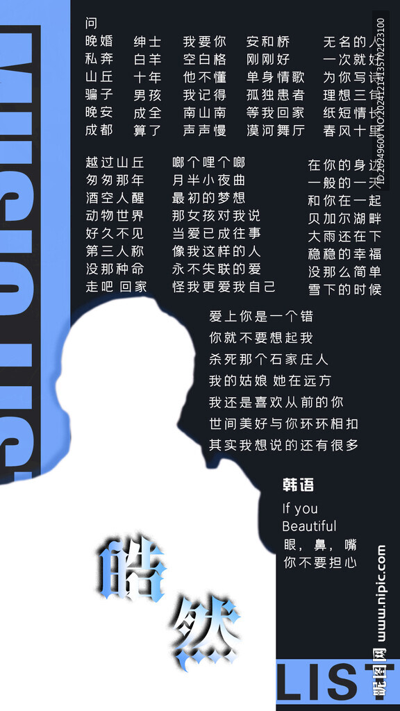 歌单设计