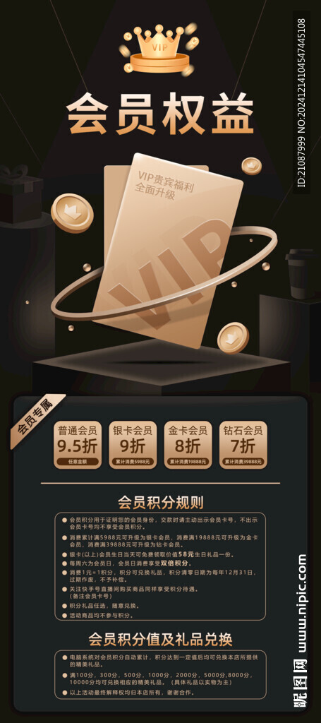 会员权益