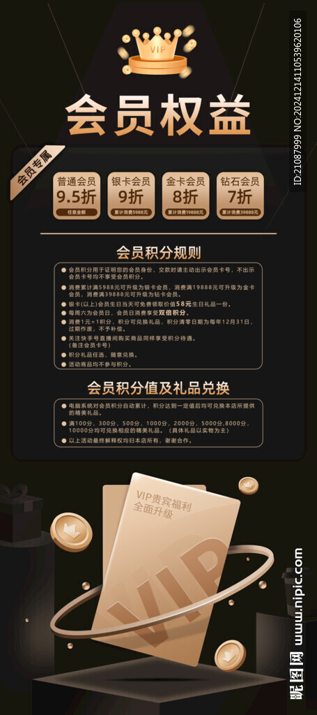 会员权益