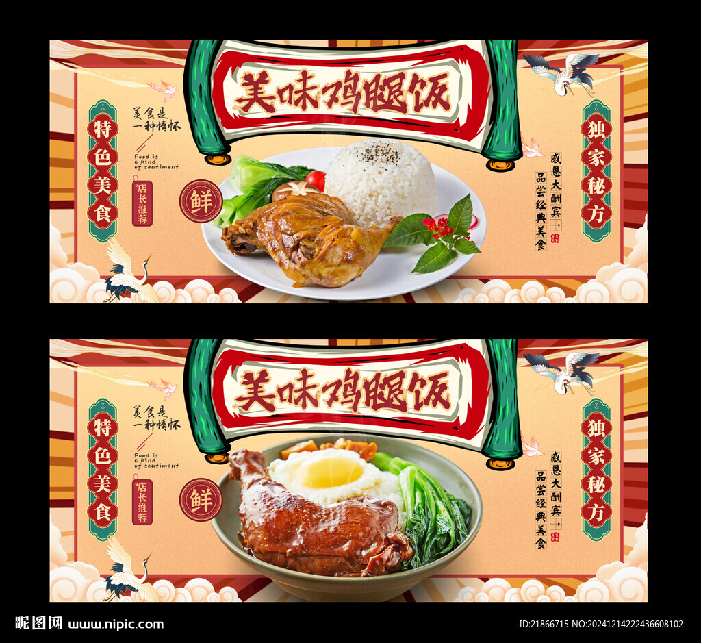鸡腿饭